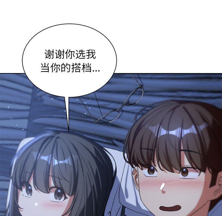 危险同学会，第32話，第 123 页