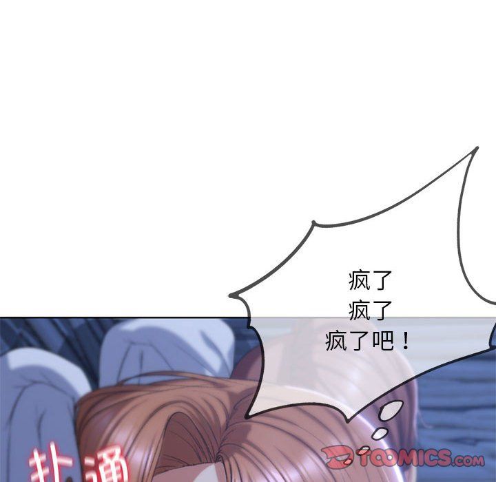 危险同学会，第32話，第 44 页