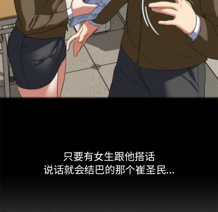 危险同学会，第32話，第 21 页