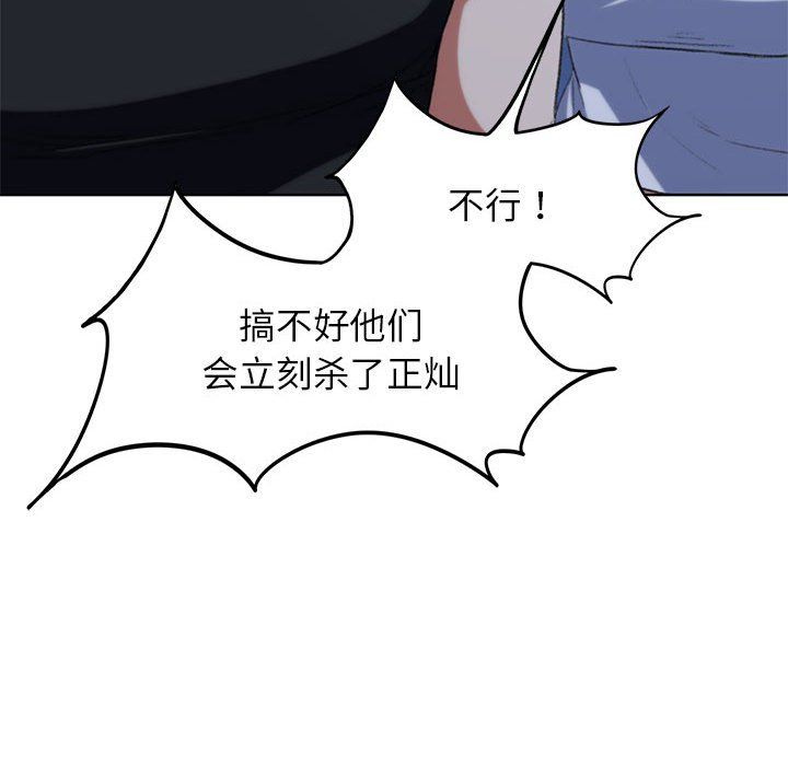 危险同学会，第33話，第 106 页