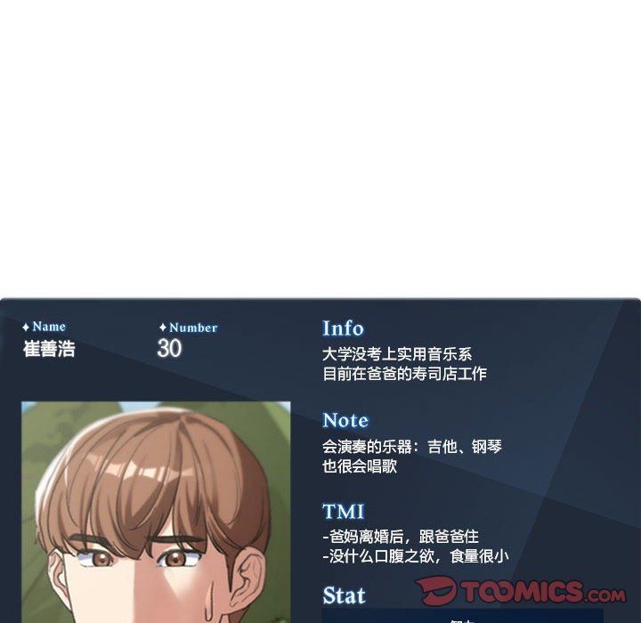 危险同学会，第33話，第 196 页