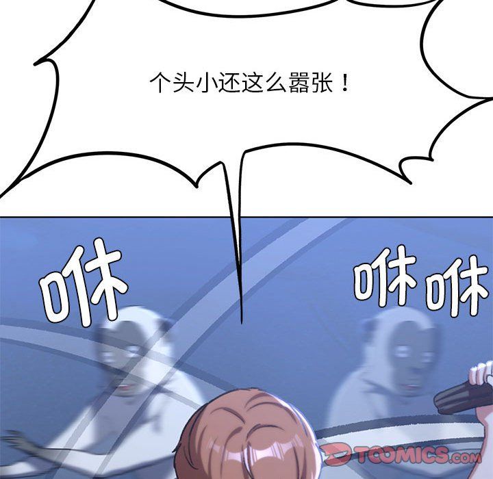 危险同学会，第33話，第 44 页