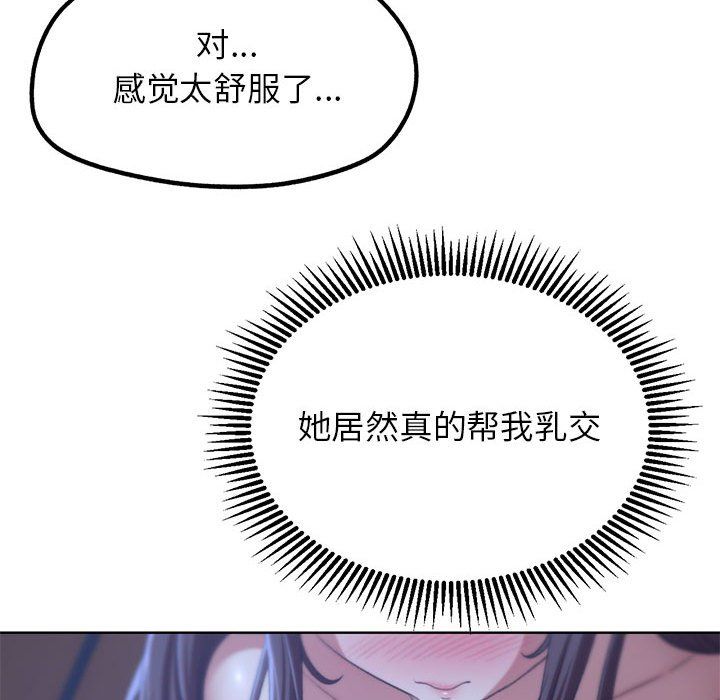 危险同学会，第34話，第 96 页