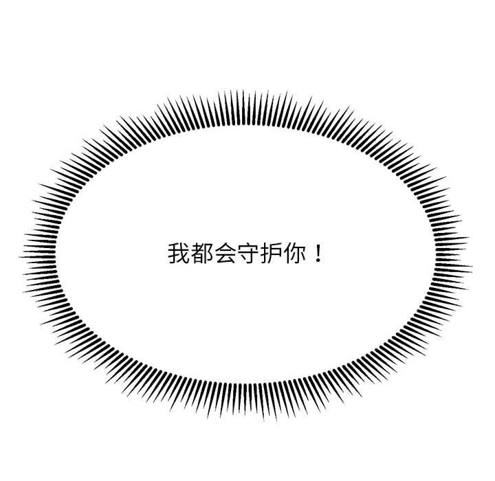 危险同学会，第34話，第 131 页