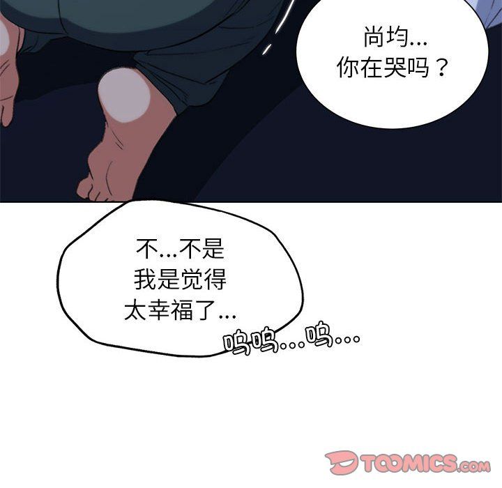 危险同学会，第34話，第 116 页