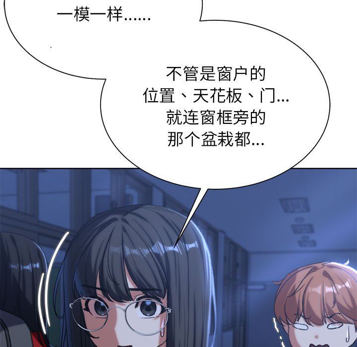 危险同学会，第34話，第 141 页