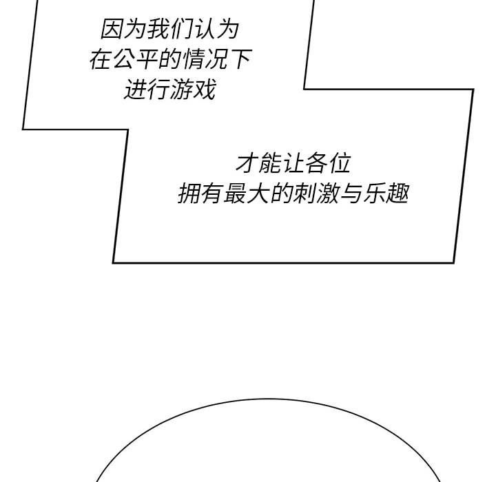 危险同学会，第34話，第 157 页