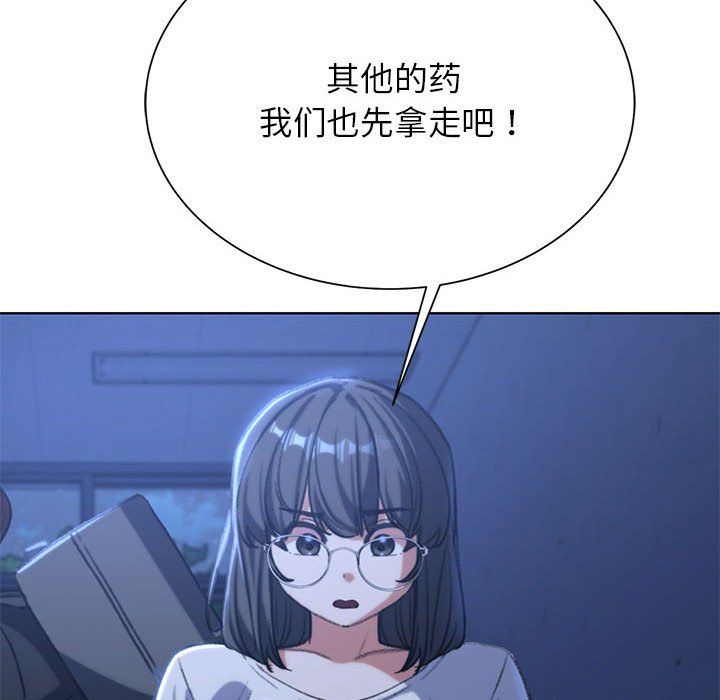 危险同学会，第35話，第 21 页