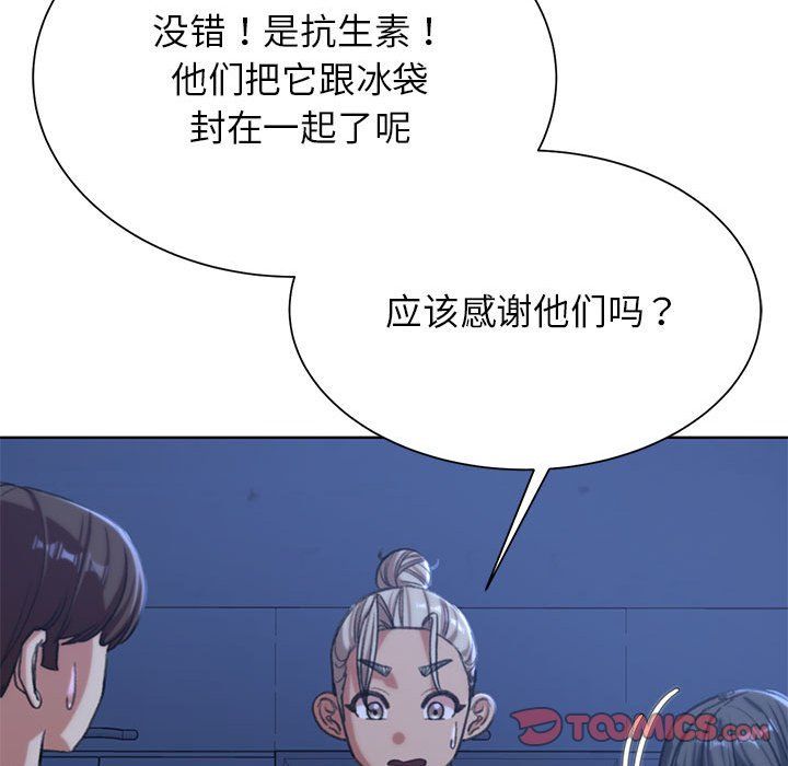 危险同学会，第35話，第 28 页