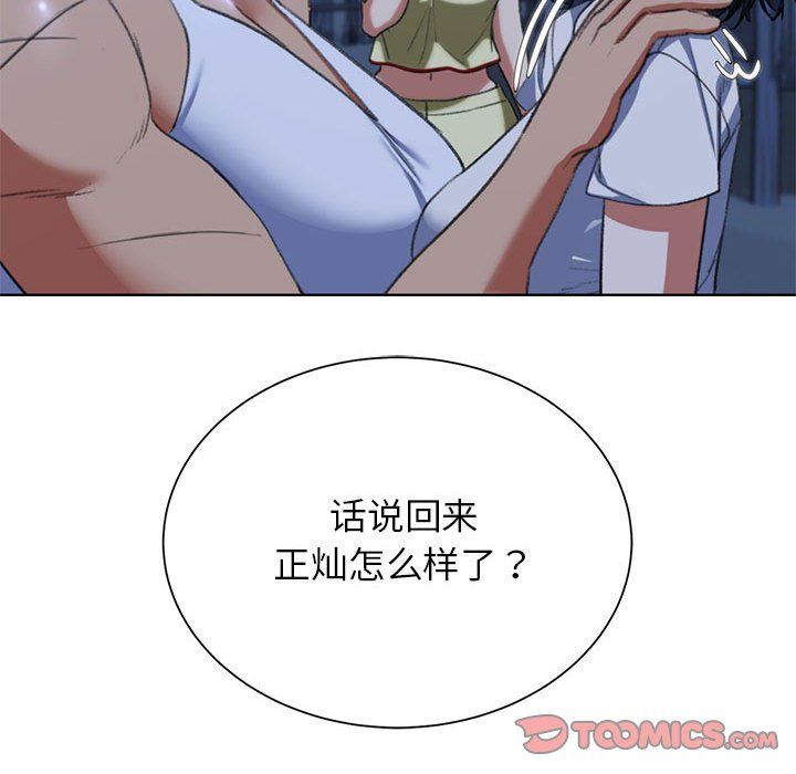危险同学会，第37話，第 184 页