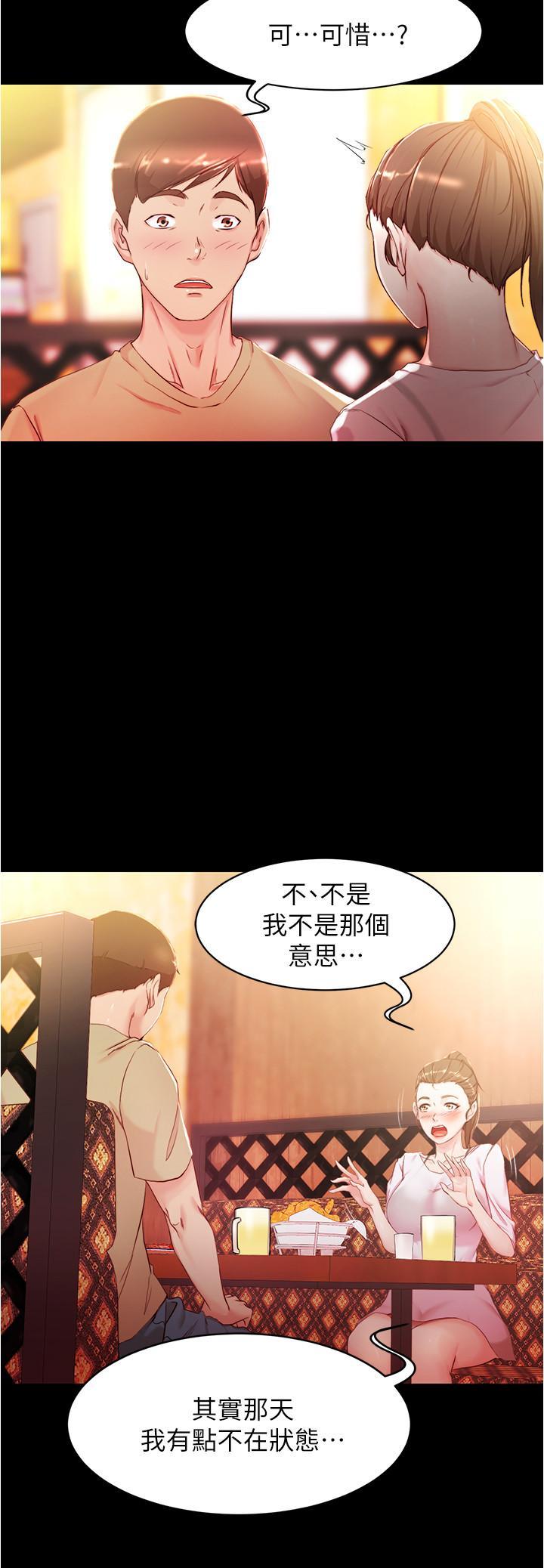 小褲褲筆記，第24話-讓人欲罷不能的漢娜，第 5 页