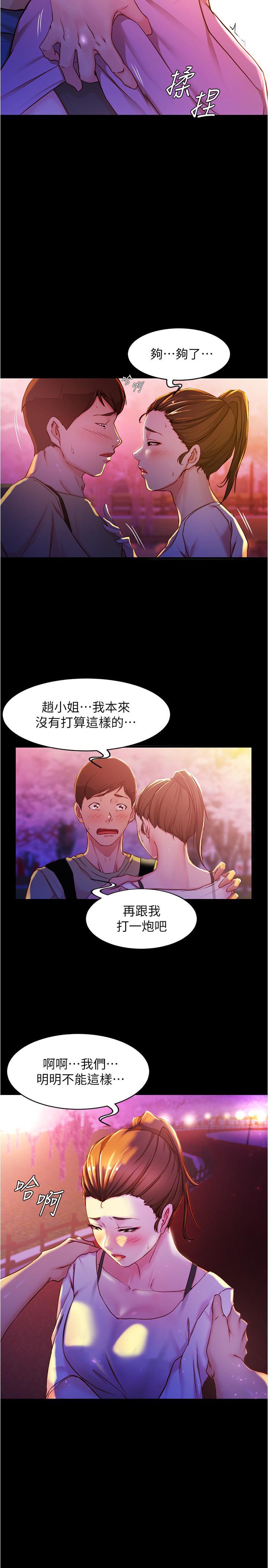 小褲褲筆記，第24話-讓人欲罷不能的漢娜，第 25 页