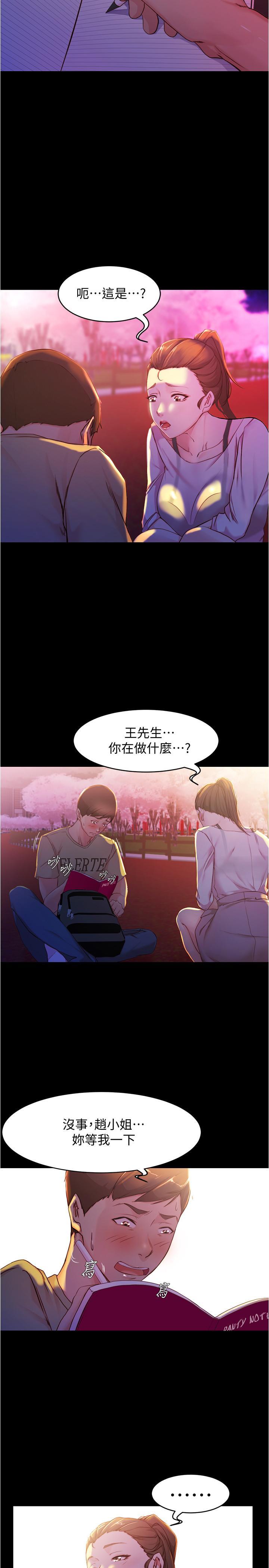 小褲褲筆記，第24話-讓人欲罷不能的漢娜，第 21 页
