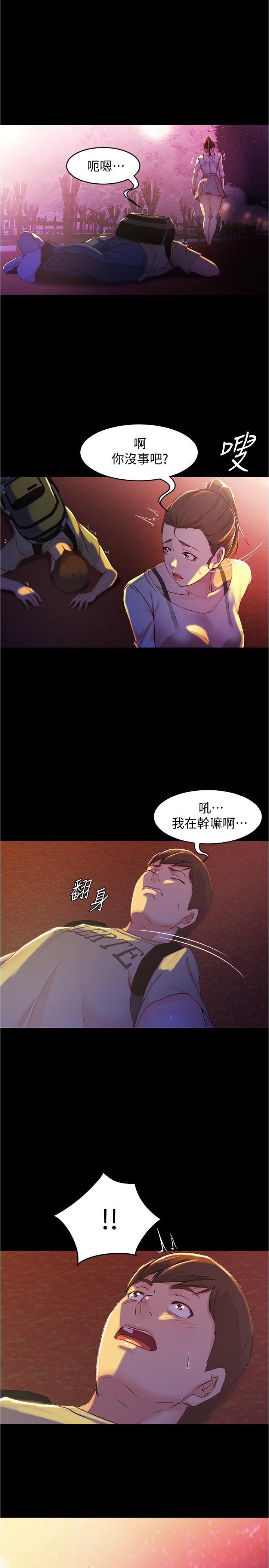 小褲褲筆記，第24話-讓人欲罷不能的漢娜，第 17 页