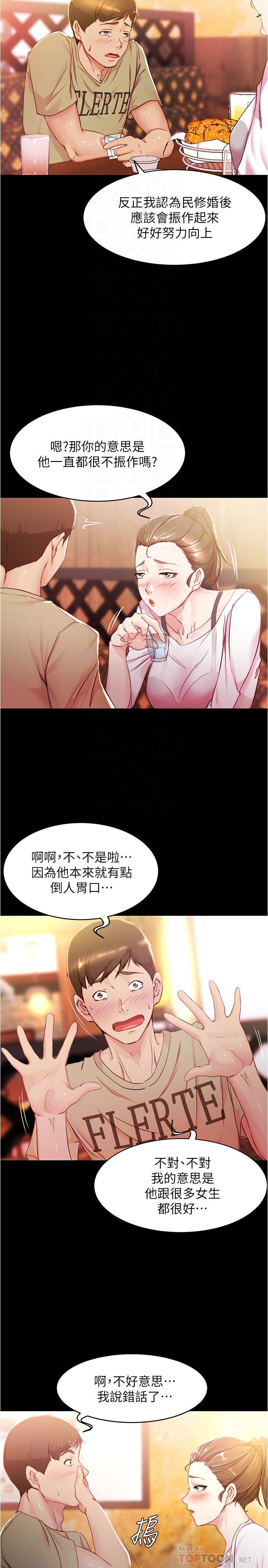 小褲褲筆記，第24話-讓人欲罷不能的漢娜，第 8 页