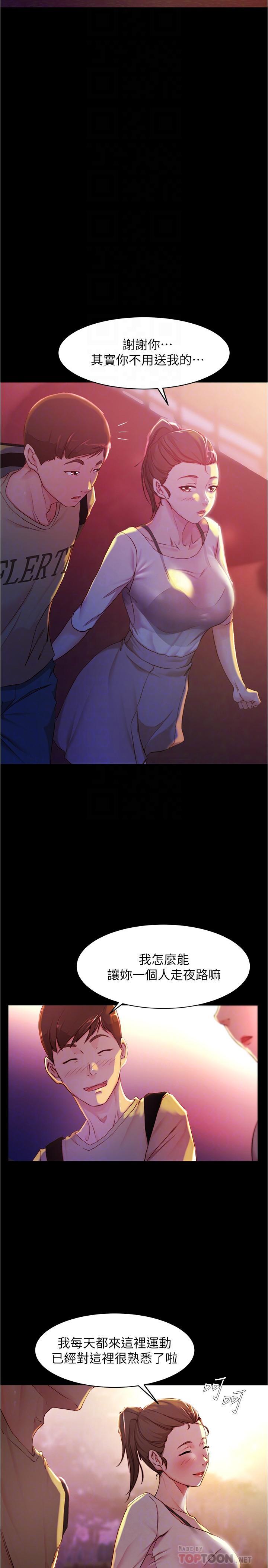 小褲褲筆記，第24話-讓人欲罷不能的漢娜，第 12 页