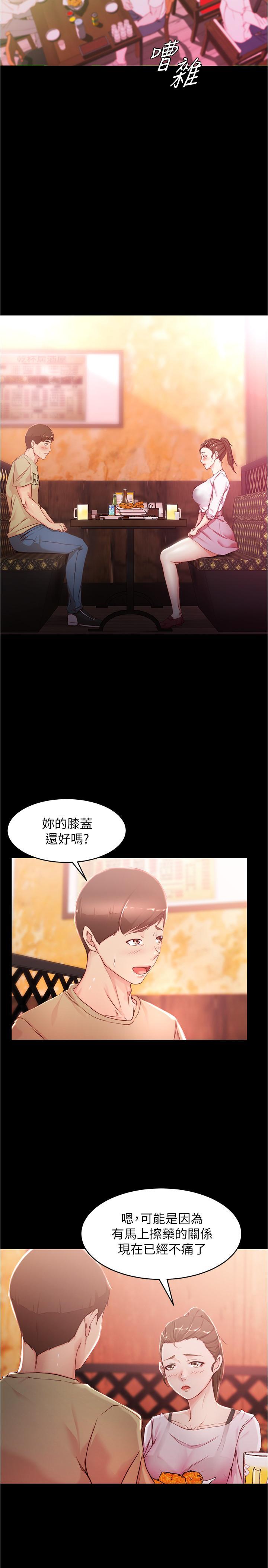 小褲褲筆記，第24話-讓人欲罷不能的漢娜，第 3 页