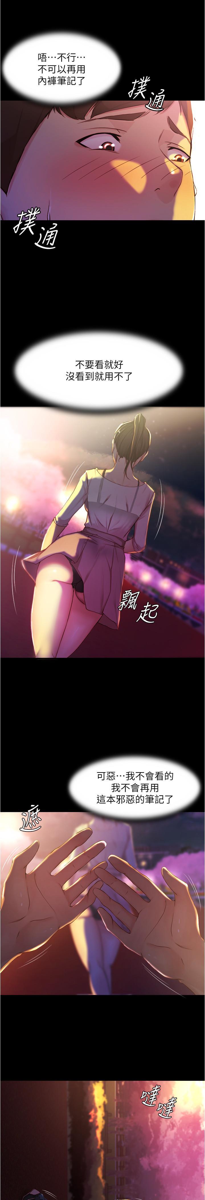 小褲褲筆記，第24話-讓人欲罷不能的漢娜，第 15 页