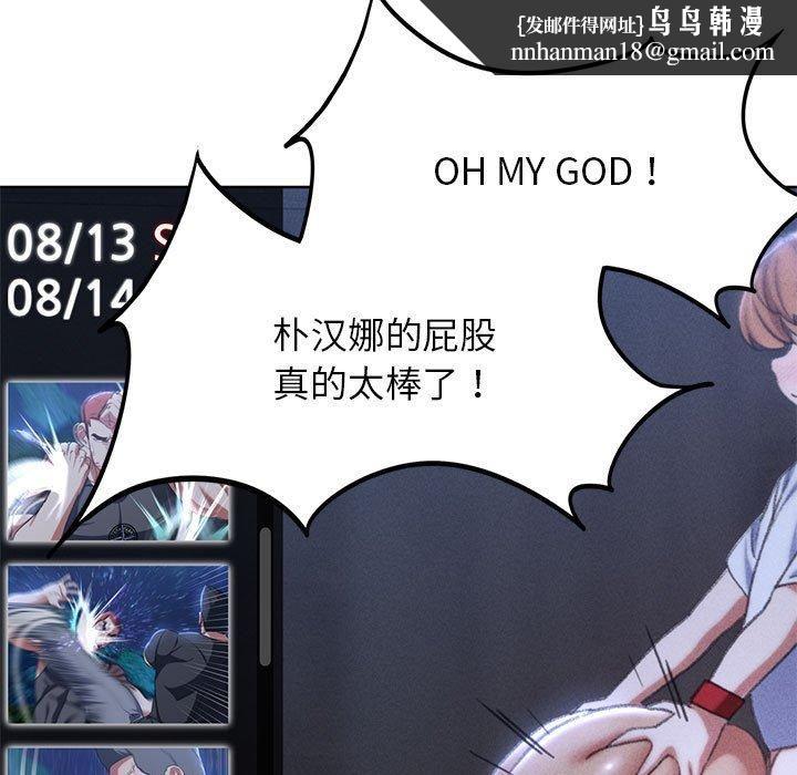 危险同学会，第39話，第 106 页