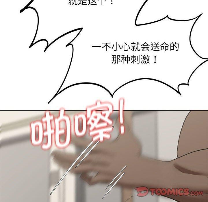 危险同学会，第39話，第 132 页
