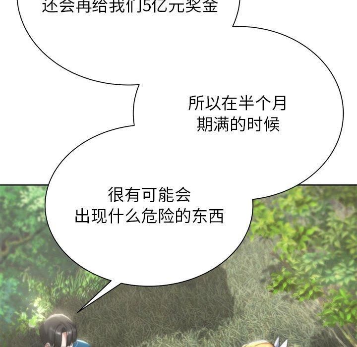 危险同学会，第40話，第 158 页