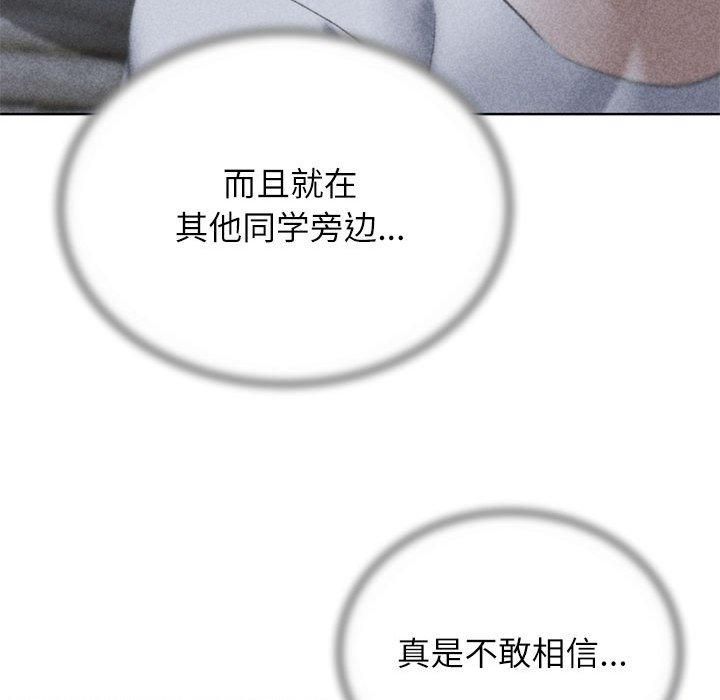 危险同学会，第40話，第 8 页