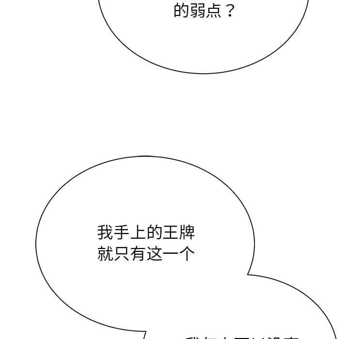 危险同学会，第41話，第 5 页