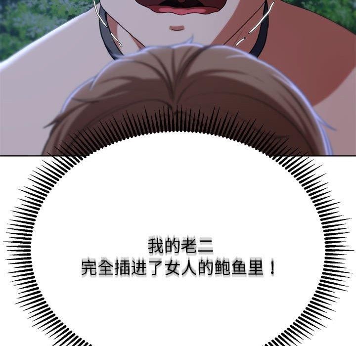危险同学会，第42話，第 95 页