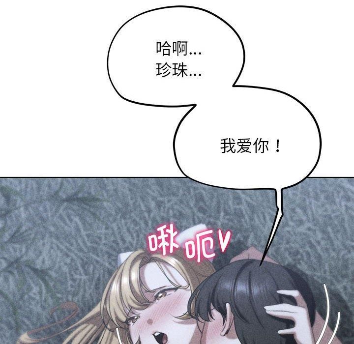 危险同学会，第42話，第 8 页