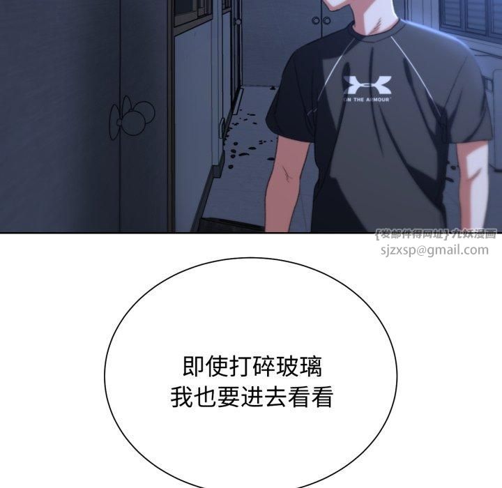 危险同学会，第43話，第 122 页