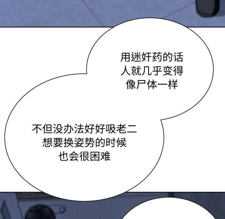 危险同学会，第43話，第 168 页
