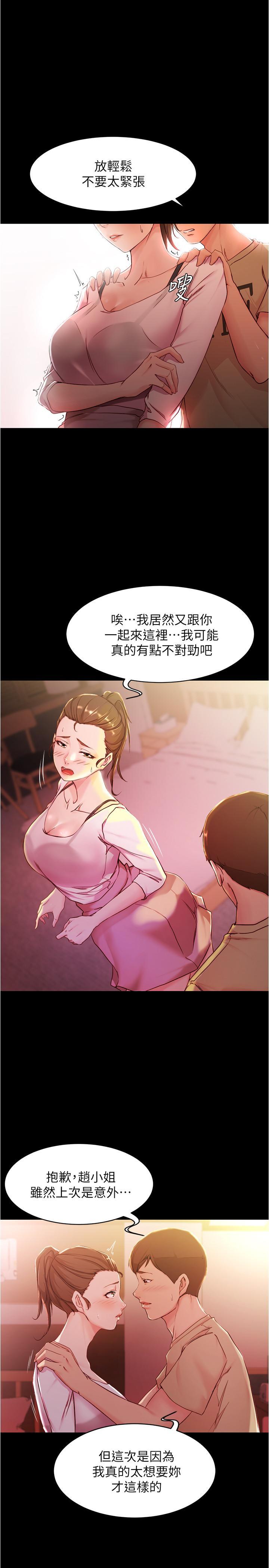 小褲褲筆記，第25話-Q彈誘人的美屁，第 11 页