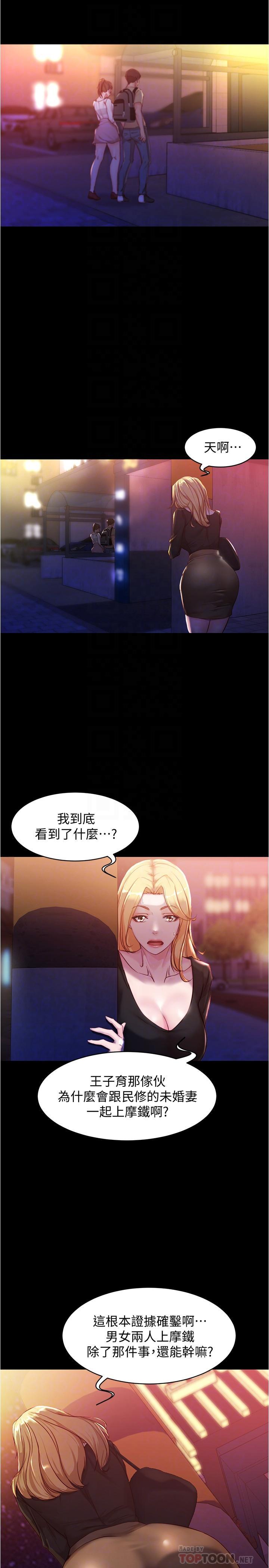 小褲褲筆記，第25話-Q彈誘人的美屁，第 8 页
