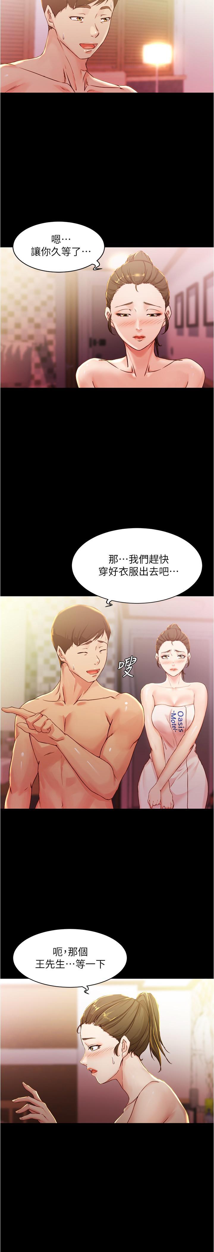 小褲褲筆記，第26話-為了更令人滿意的性愛，第 22 页