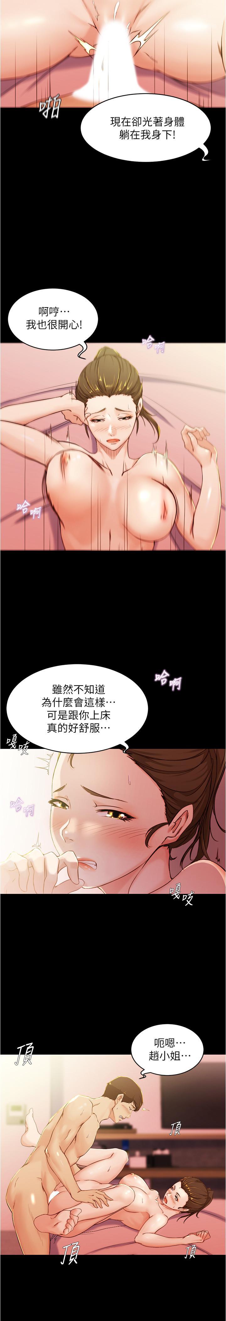 小褲褲筆記，第27話-秘密被發現？，第 12 页