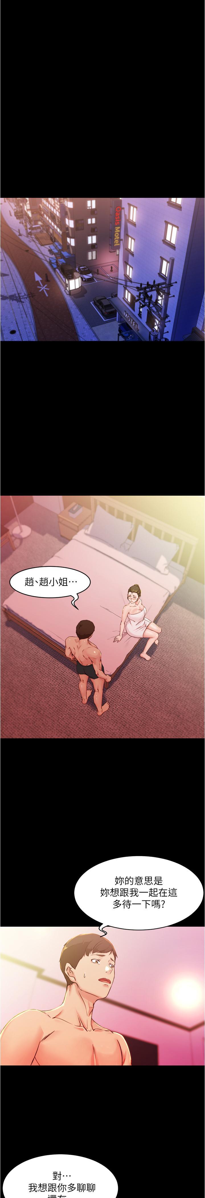 小褲褲筆記，第27話-秘密被發現？，第 3 页