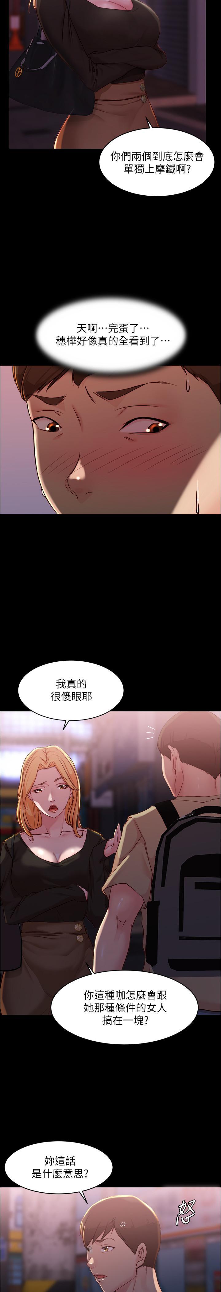 小褲褲筆記，第28話-只要能再跟阿姨上床，第 5 页