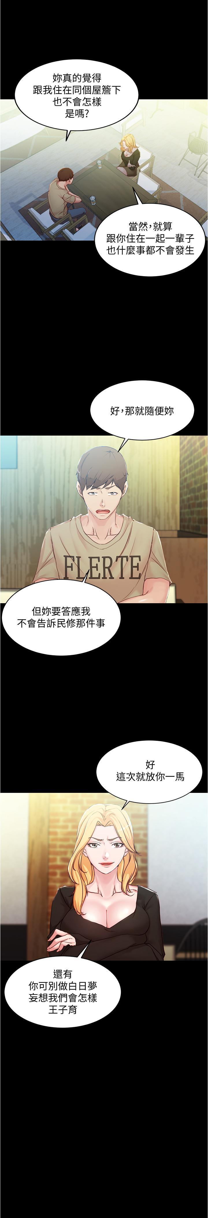 小褲褲筆記，第28話-只要能再跟阿姨上床，第 11 页
