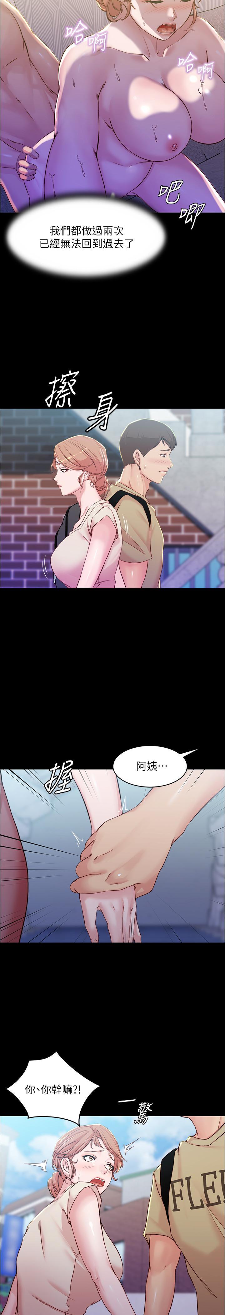 小褲褲筆記，第28話-只要能再跟阿姨上床，第 21 页