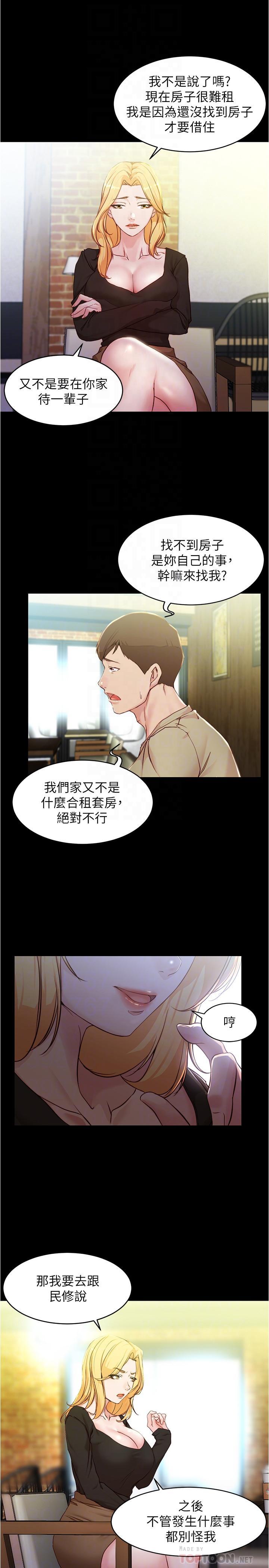 小褲褲筆記，第28話-只要能再跟阿姨上床，第 8 页
