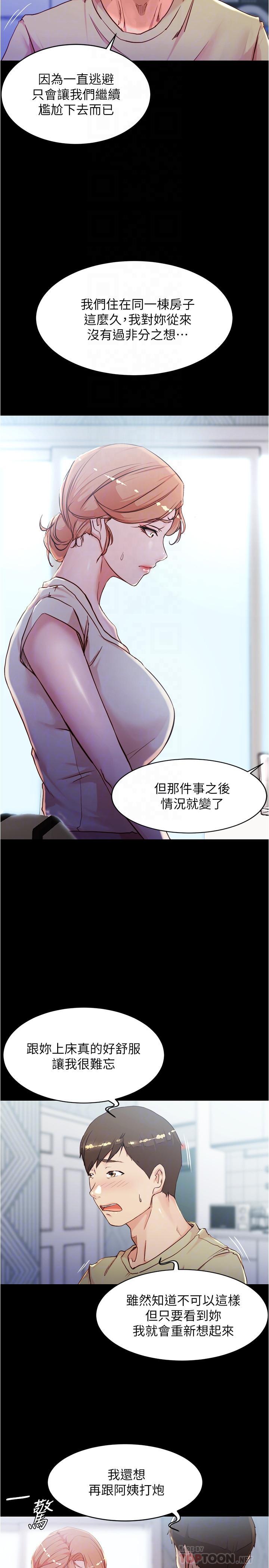 小褲褲筆記，第29話-慾火焚身的恩美阿姨，第 8 页