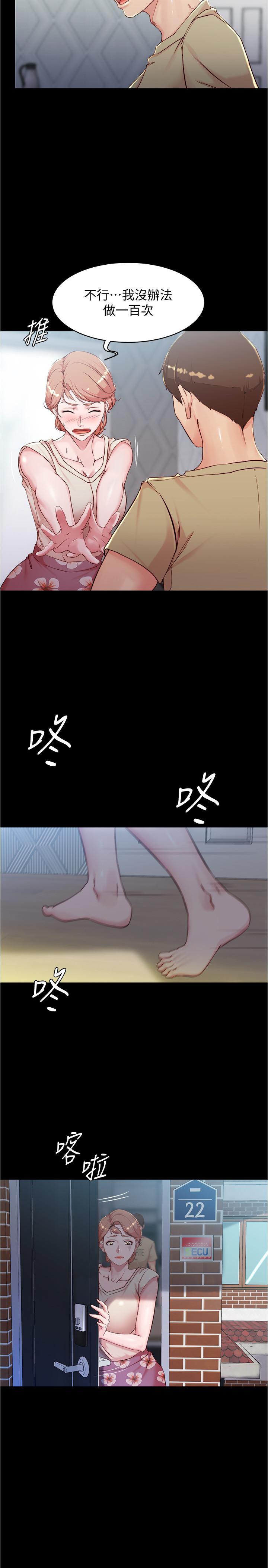 小褲褲筆記，第29話-慾火焚身的恩美阿姨，第 15 页