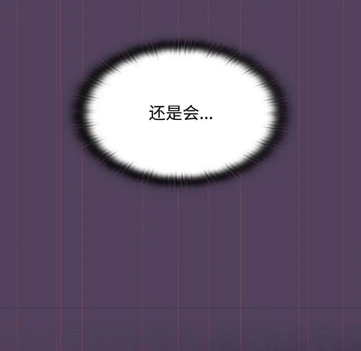 受害者联盟，第32話，第 84 页