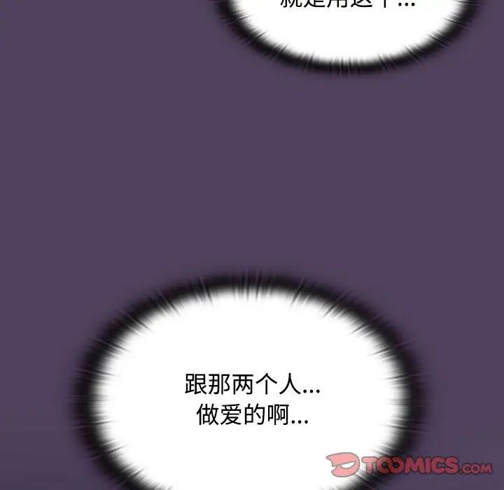 受害者联盟，第32話，第 21 页
