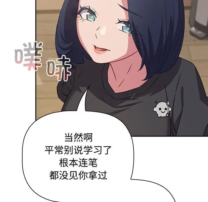 受害者联盟，第33話，第 34 页