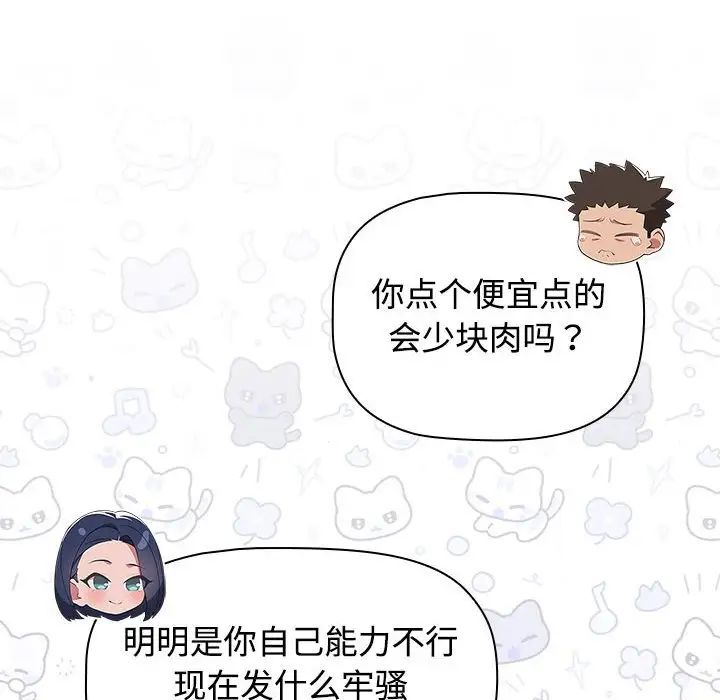 受害者联盟，第33話，第 106 页
