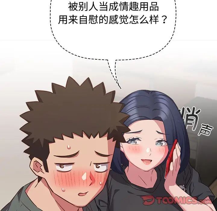 受害者联盟，第33話，第 21 页
