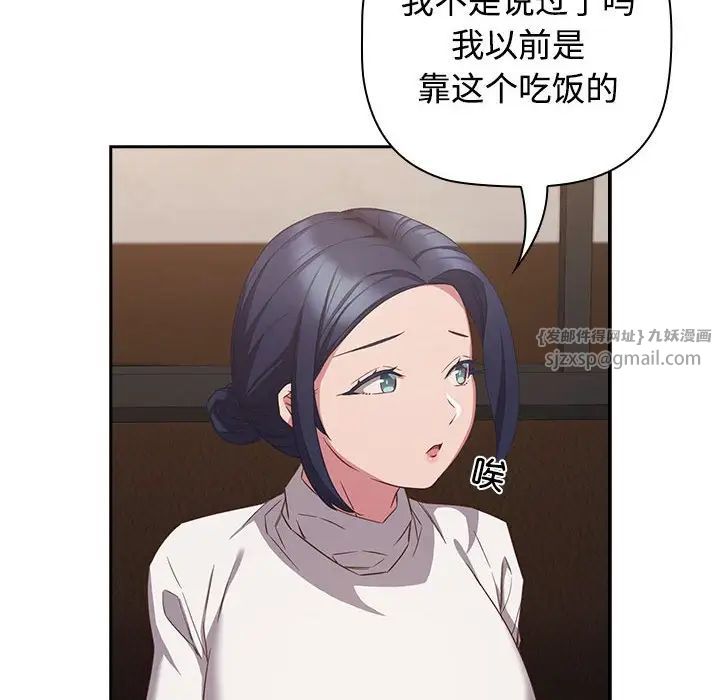 受害者联盟，第34話，第 44 页