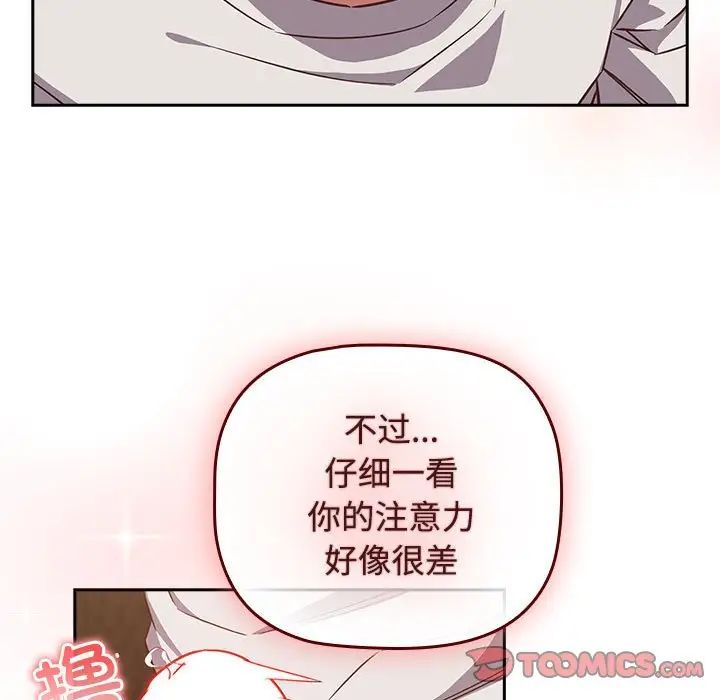 受害者联盟，第34話，第 69 页