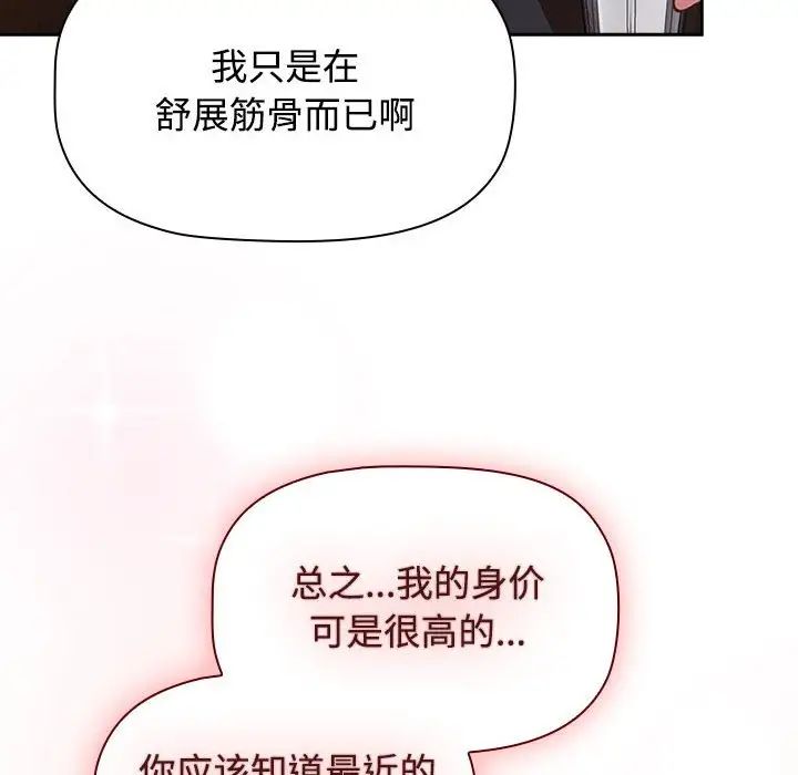 受害者联盟，第34話，第 8 页